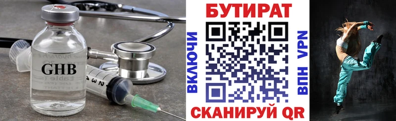 Бутират бутик  Тамбов 